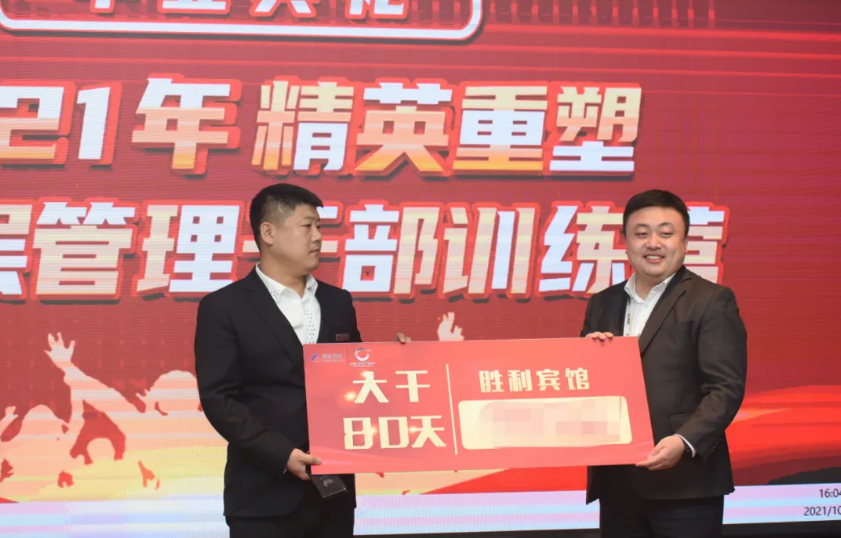 大干80天，，，，，决胜2021年