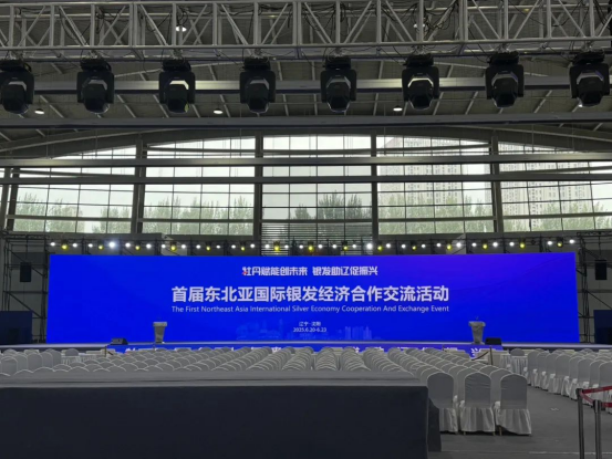 汤岗子金世豪集团亮相首届东北亚国际银发经济合作交流活动 ——以国企担当绘就辽宁银发康养新图景